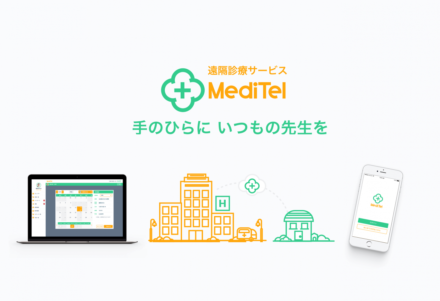 ドコモ・テックファーム遠隔診療サービス「MediTel」の提供11月開始